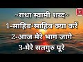 साहिब-साहिब क्या करे | Sahib-Sahib kya Kare | Radha Soami Ji Shabad | Satsang Beas #Rssb🙏🙏 Mp3 Song