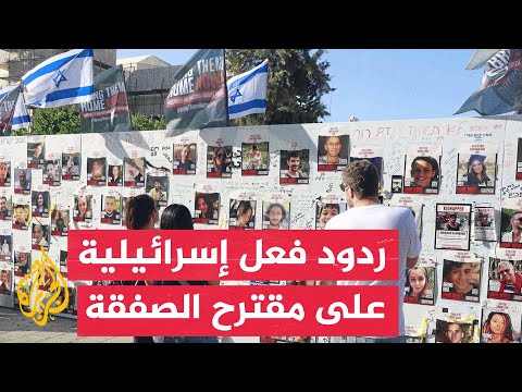 ردود فعل المسؤولين الإسرائيليين على مقترح صفقة التبادل وإنهاء الحرب