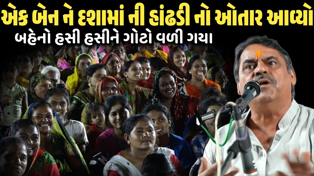 એક બેન ને દશામાં ની હાંઢડી નો ઓતાર આવ્યો | New Comedy Jokes 2026 | Mayabhai Ahir | Dil No Dayro 