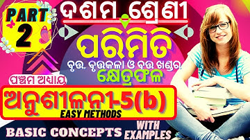 10th class parimiti anusilani 5b basic concepts with examples class 10 parimiti 5b formula||part-2||