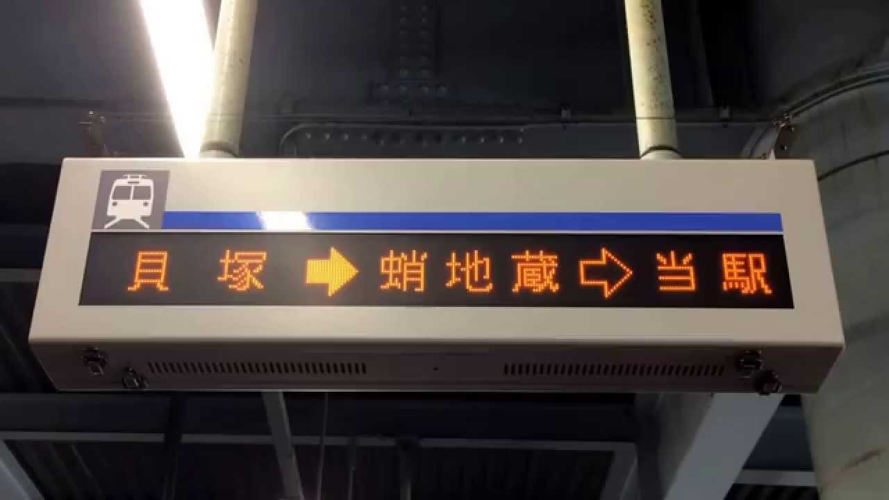 南海 岸和田駅ホーム LED電光掲示板 - YouTube