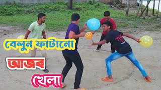 বেলুন ফাটানো খেলা | village sports | iqbal taiyeb tv | bd Sports | মজার খেলা | funny video