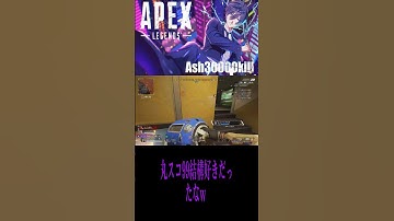#apex #apexlegends #クリップ集 #かっこいいキル集 #エーペックス #apexlegendsclips #キルショット #apexclips
