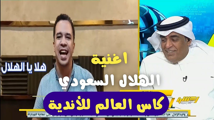 اغنية الهلال السعودي من برنامج اكشن مع وليد 💙 هلا يا الهلال 💙 لتشجيع الهلال السعودي في كأس العالم