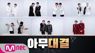 [ENG] Road to Kingdom [아무대결] 2화   탁구공이 집에 가고 싶대~ 200521 EP.4