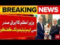 PM Shehbaz Sharif Important Telephonic Contact | Breaking News