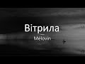 MELOVIN - Вітрила Слова/Lyrics