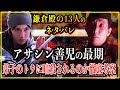 【鎌倉殿の13人】アサシン善児の最期...弟子のトウによって暗殺されてしまうのか徹底考察！【歴史雑学】
