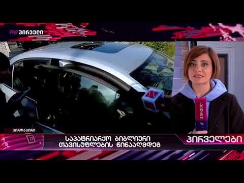 საპატრიარქო ბიბლიური თავისუფლების წინააღმდეგ -  გირჩის პასუხი