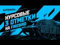 FIREBIRD - НУРСОВЫЕ 3 ОТМЕТКИ ПРОДОЛЖЕНИЕ | СТРИМ МИР ТАНКОВ