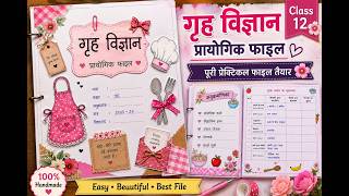 Class 12th Practical file (प्रयोगनात्मक कार्य) | प्रयोग 1&2 | गृह विज्ञान (होम साइंस) | 2026-27 |