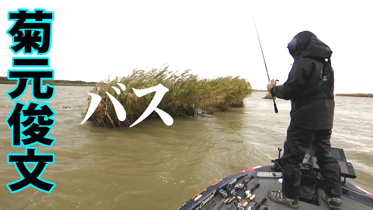 Toshifumi Kikumoto's strategy for the Tone River: how to tackle