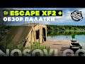 Обзор новой карповой палатки Ridge Monkey Escape XF2 Plus, А. Колесников