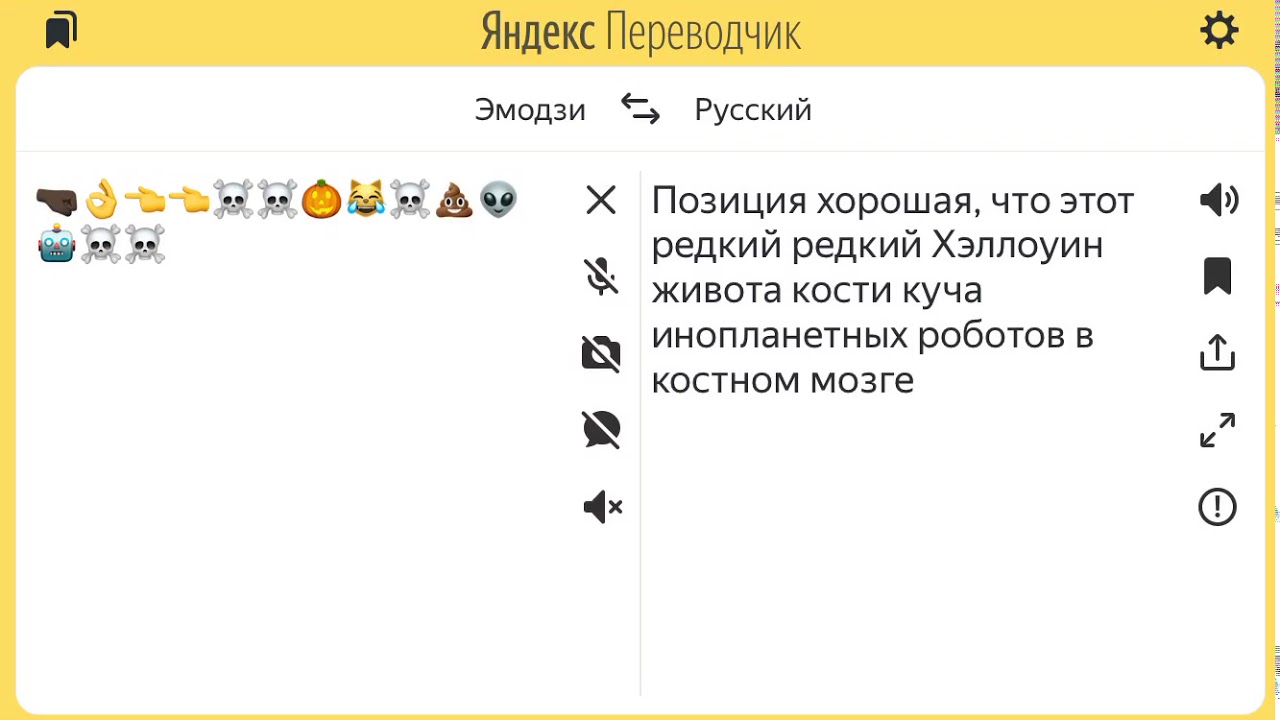 Переводи смайлик. Переводчик смайлов. Переводчик эмодзи. Переводчик смайликов на русский.