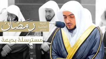 تلاوة مسترسلة بديعة من سورة الأنعام للشيخ الوليد الشمسان ~ الليلة العاشرة من ليالي رمضان ١٤٤٥هـ