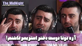 The MidNight E22 with @AmirPh  | آره دوتا دوست دختر استریمر داشتم