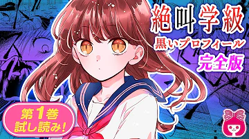 絶叫学級実写版 Mp3