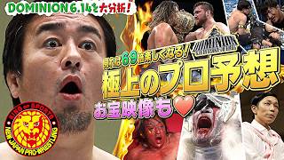 【新日カードランブルpresents！月刊69#29】BOSJ33優勝者 YOHが登場！中分け生活満喫中のタグチ監督とタイチで極上のプロ予想合戦！『DOMINION』が69倍楽しくなる勝敗予想SP！
