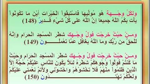 El Baqara (142-152): سورة البقرة (الشريعة) -الداء الأول: القبلة