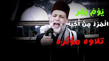 { أَيَحْسَبُ الْإِنسَانُ أَلَّن نَّجْمَعَ عِظَامَهُ} تلاوه سورة القيامة الشيخ حسن صالح