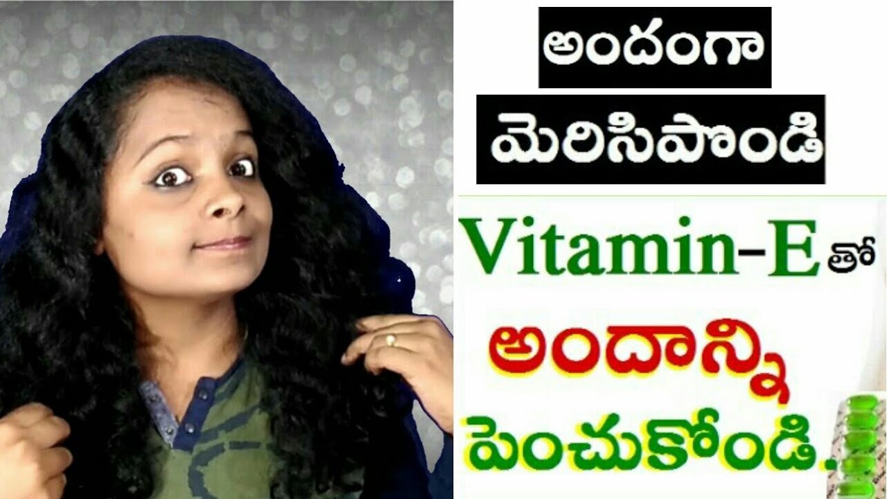 Top 5 Uses of Vitamin E Capsules for Skin and Hair Care In Telugu