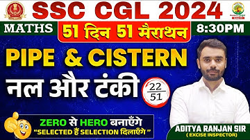 🔥Day 22 | Pipe and Cistern (नल और टंकी) | Complete Maths By Aditya Ranjan Sir | SSC CGL MTS  #ssccgl