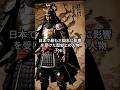 【三国志】日本で最も三国志に影響を受けた歴史上の人物Top3 #ショート