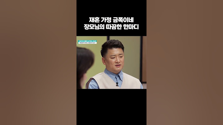 사위에게 한마디 하는 장모님