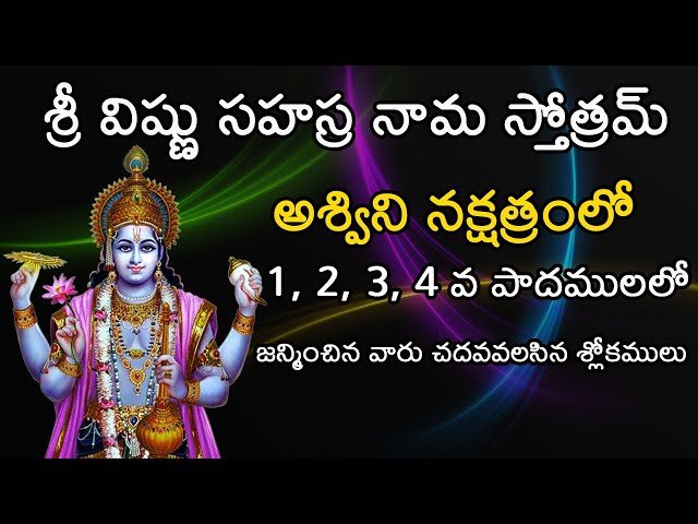 Sri Vishnu Sahasranama Stotram|Slokas to be read those who were born in Ashwini Star1, 2, 3, 4 Padas