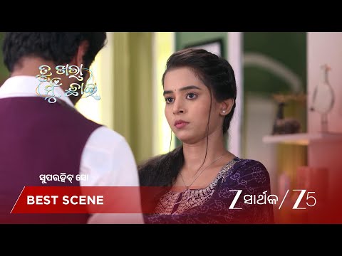 TU KHARA MUN CHAAI | ଅଭି ଓ ମାନିଙ୍କ ପ୍ରେମ ଭରା ମୁହୂର୍ତ୍ତ