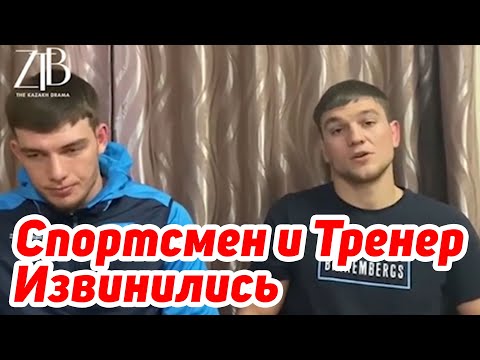 Серик Сапиев ! Извинения после Драки ! Спортсмен и его Тренер Извинились !