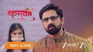 Kamali | EP - 407 | Best Scene 1 | Aug 21 2026 | Zee MARATHI