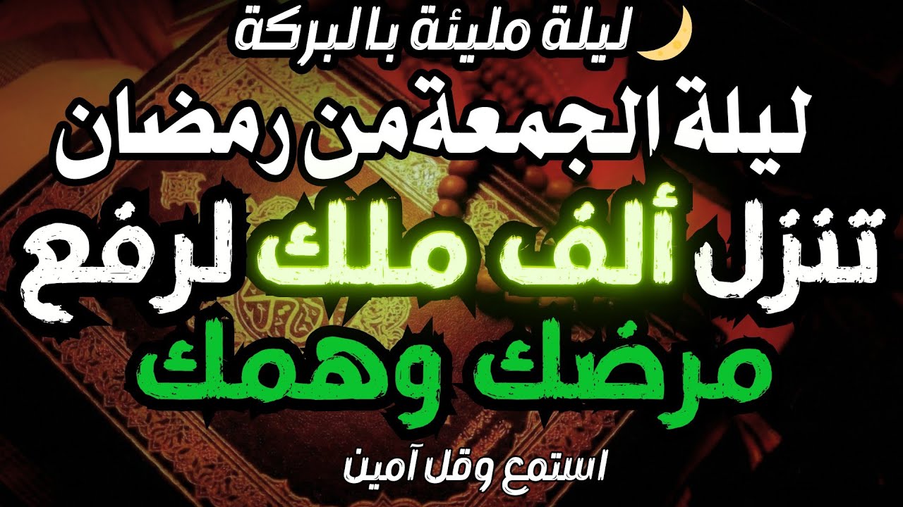 ✨ أقوى رقية في شهر رمضان للشفاء العاجل وفك السحر وإزالة المس والآلام بإذن الله 🤲