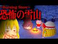 【ホラーゲーム】カルト宗教が蔓延る雪山に行った結果がヤバすぎた…【Burning Snow】【JIVOKOST】【ゆっくり実況】