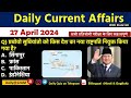 Daily current affairs 27 april current affairs 2024 up police sscndaall exam trending