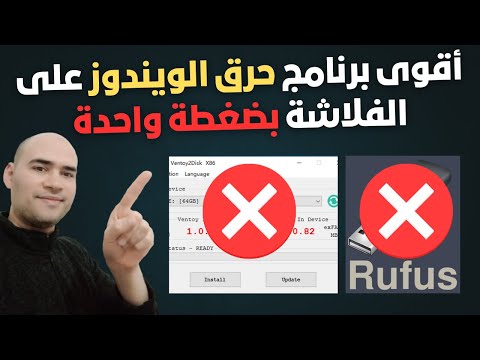 اقوي برنامج حرق الويندوز علي الفلاشة بضغطة واحدة