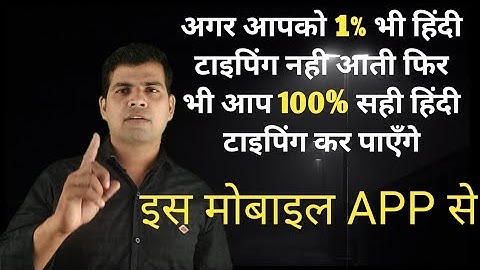 How to Type in Hindi on mobile using Google Input Tools? Hindi Video by hindi tech info