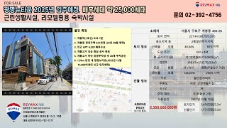 [모텔매매] 광명뉴타운 배후세대 25,000세대 리모델링용 근린생활시설 숙박업소