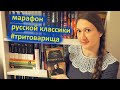 📙 ДОСТОЕВСКИЙ - ПОДРОСТОК || МАРАФОН РУССКОЙ КЛАССИКИ #тритоварища: ЧАСТЬ 1