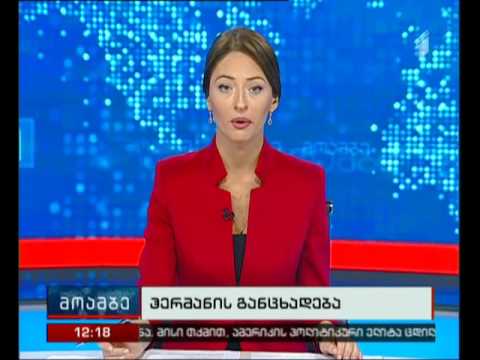 იანოშ ჰერმანი: ყველა ველოდებით საპარლამენტო არჩევნების მეორე ტურს