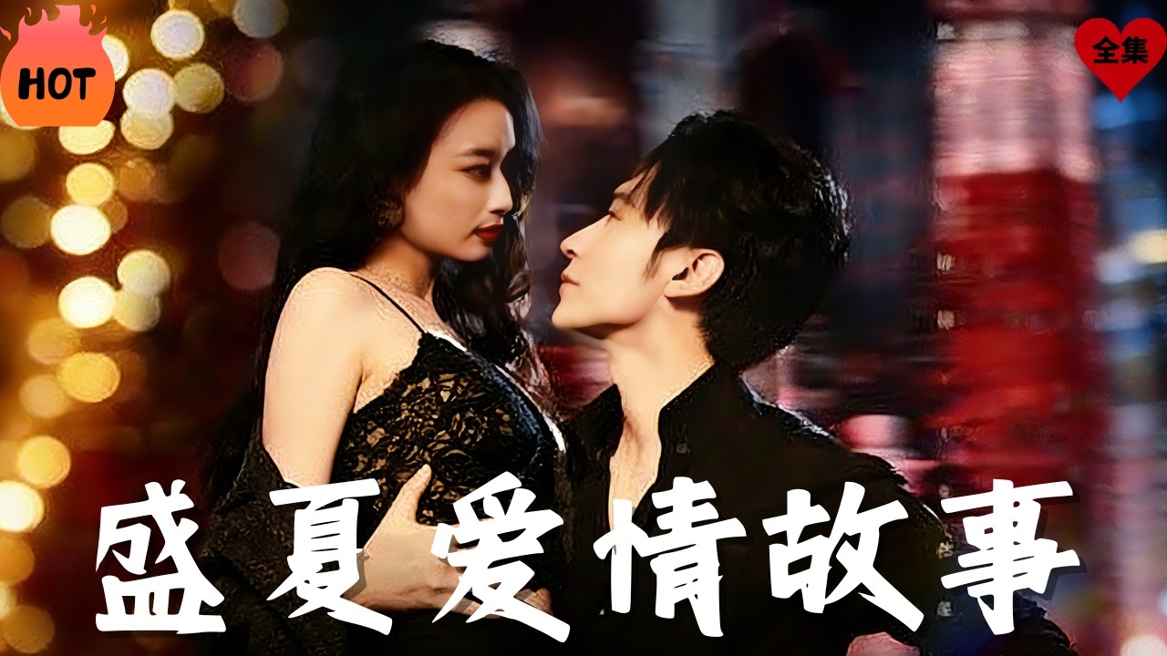 郑灵犀为借种生子与庄景臣一夜情，本以为两人不复相见，却没想到庄景臣空降成为郑灵犀的顶头上司。一次偶然的机会，庄景臣发现郑灵犀怀孕，彼此抱着互相利用的想法契约结婚#drama #精彩影视 #短剧