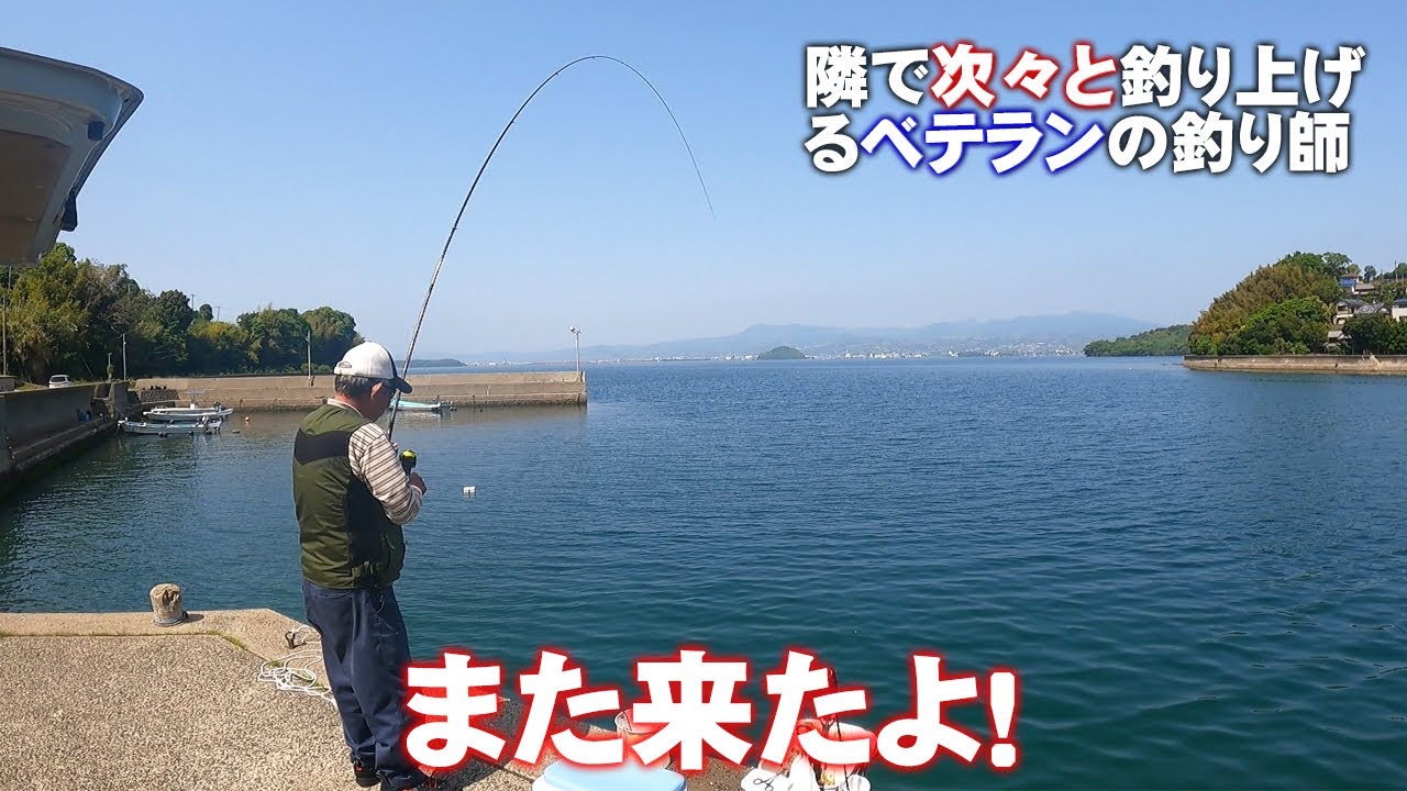 堤防で初めての釣りをしていたら隣のベテランおじさんが Youtube