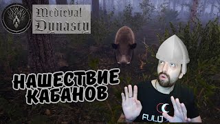 Medieval Dynasty #11 Опасный поход