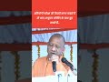 #yogiadityanath #yogiaadityanathspeech #cmyogi