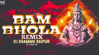 Bam Bhola Bam Bhola Dj Remix | Dj Dhammu | CG Bhakti Dj Song | Mahashivratri Dj Song | DJ Mohit Mk