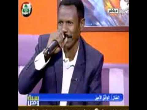 الواثق الامين انا راجيهو