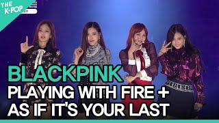 BLACKPINK, PLAYING WITH FIRE   AS IF IT'S YOUR LAST (블랙핑크, 불장난   마지막처럼) | BOF Opening Ceremony 2017
