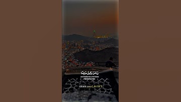 ارح قلبك تلاوة خاشعة #تصاميم_دينية #اكسبلور #دويتو #المصحف #كرومات #مواعظ