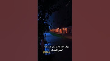 #جمعة_مباركة #سعود_الشريم #المملكة_المغربية #الفرقان #سورة_الأحزاب #تازة #اكسبلور