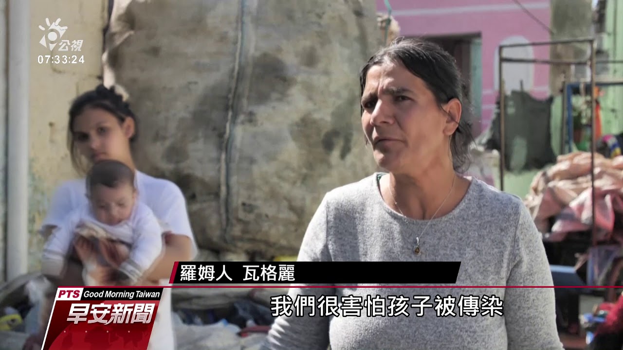 流浪民族 羅姆人 疫情下無力招架0423公視早安新聞 Youtube 流浪民族 羅姆人 疫情下無力招架0423公視早安新聞 Youtube